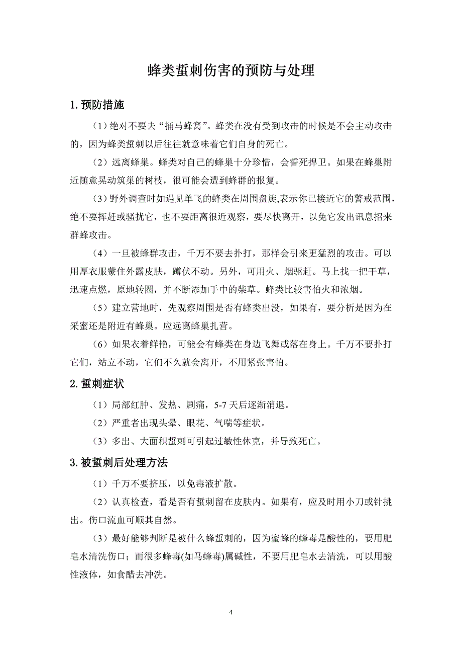 野外安全应急预案辩析_第4页