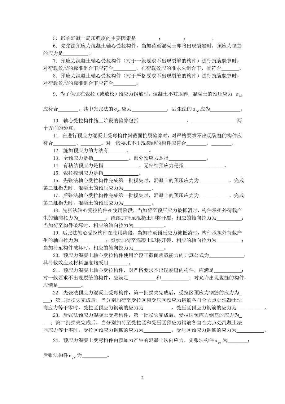 预应力习题_第2页