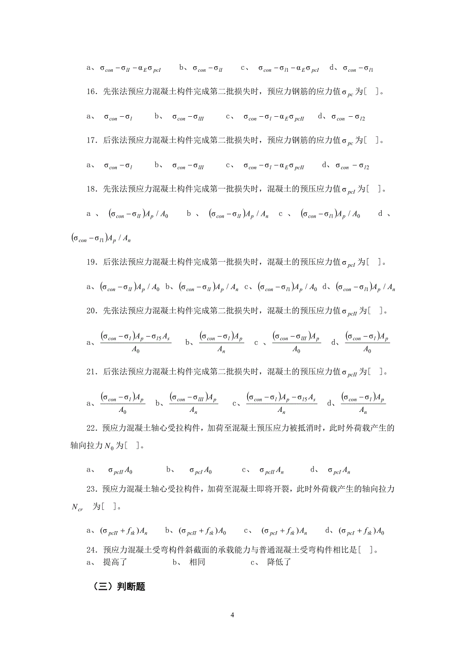 预应力习题_第4页