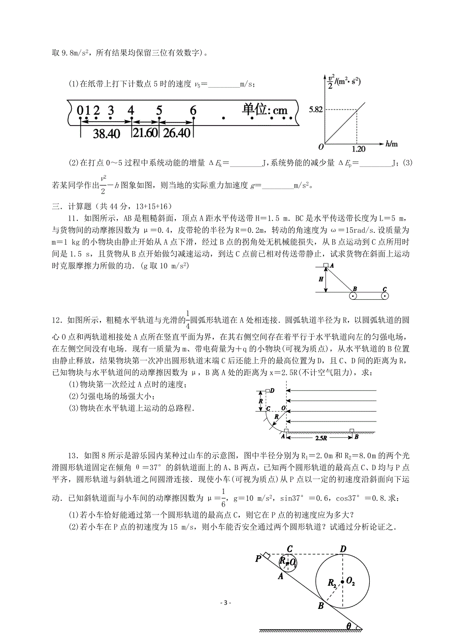 功与能-动能定理-机械能守恒-测试-试卷-含答题卡-答案_第3页