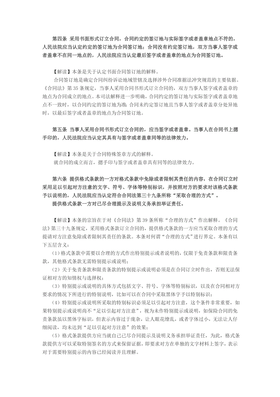 详读《合同法司法解释二》_第3页