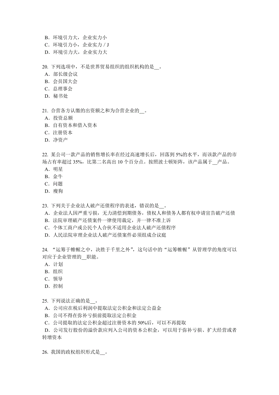 2016年下半年重庆省综合法律知识：我国社会救助制度的基本内容考试题(1)_第4页