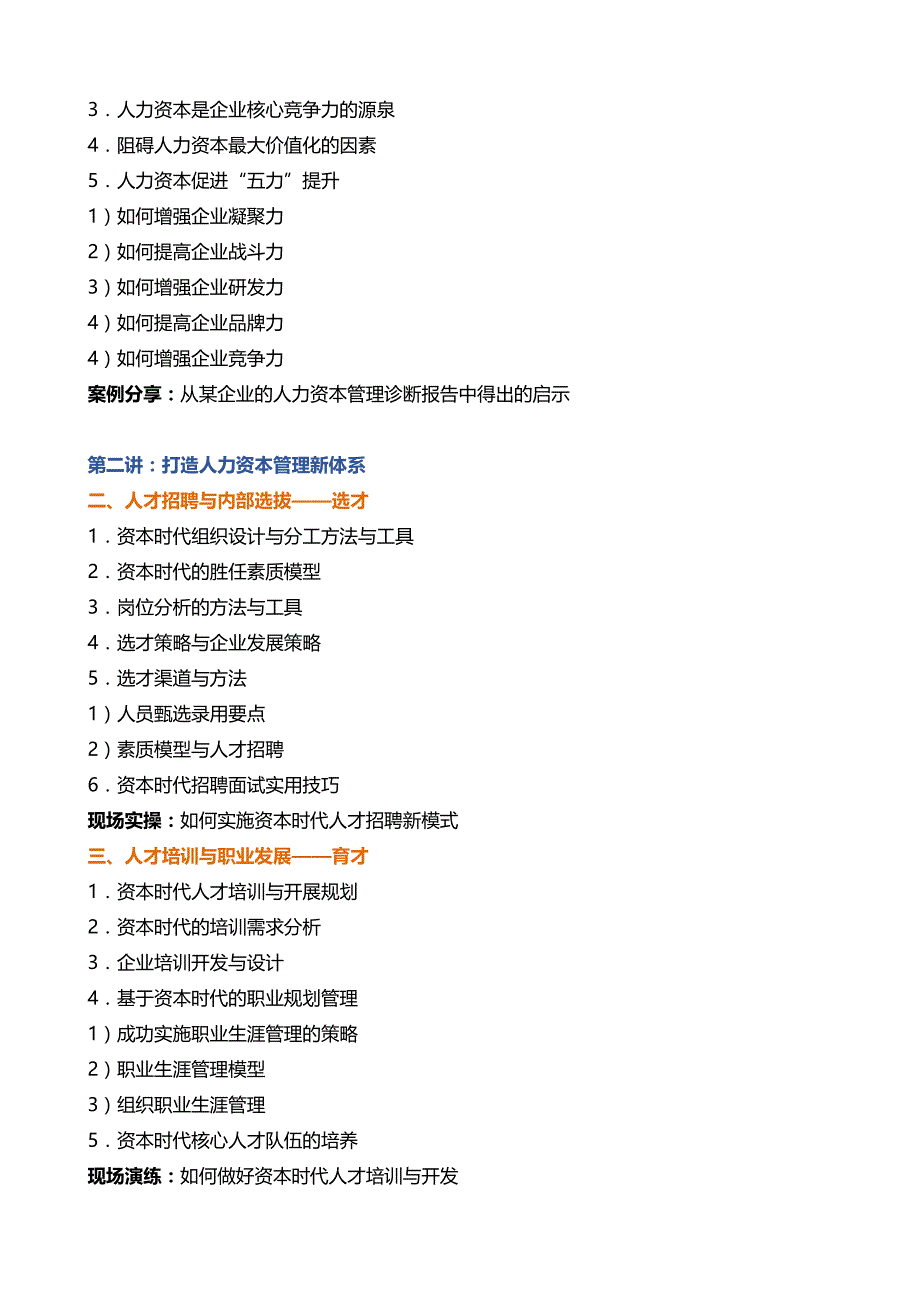 三项制度纵深改革促国企长远发展_第2页