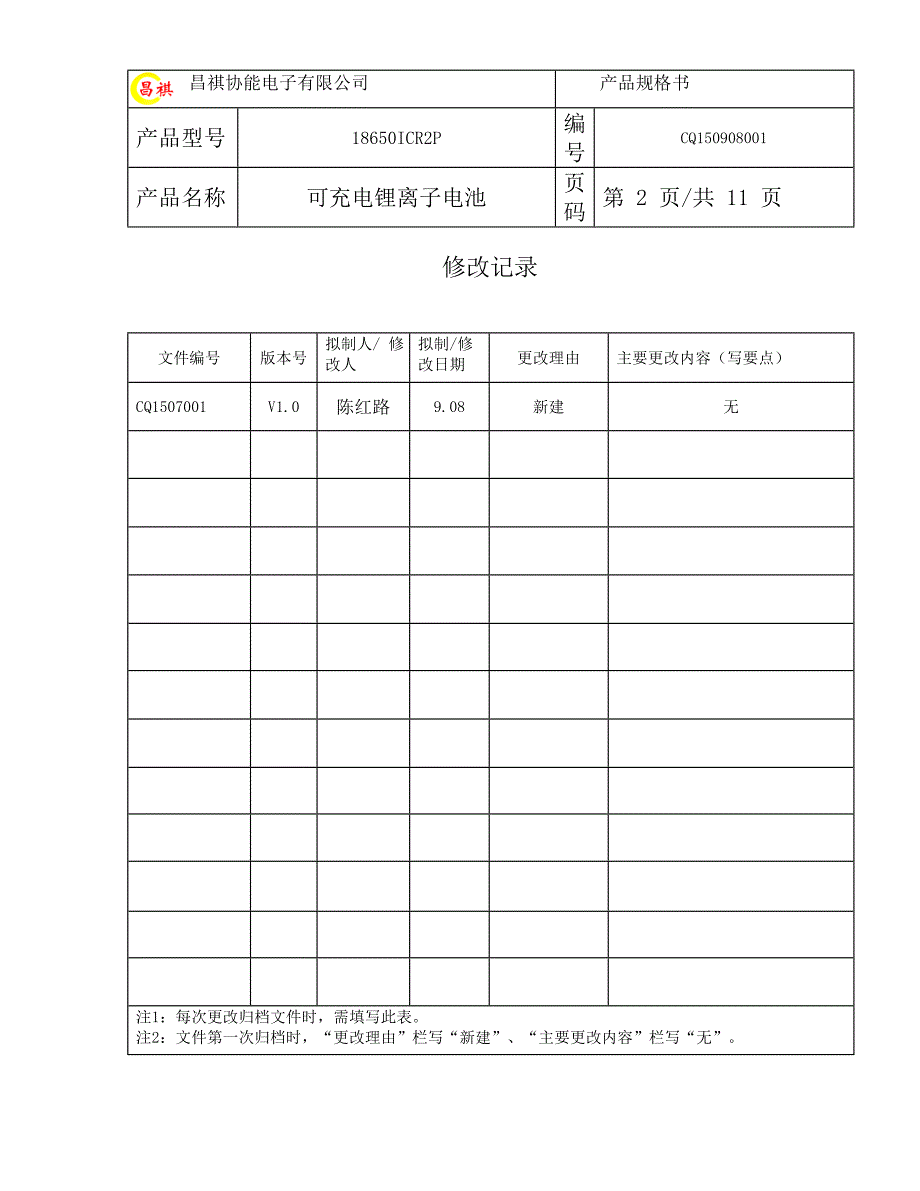 18650(3600mah)规格书(标准书)分析_第2页