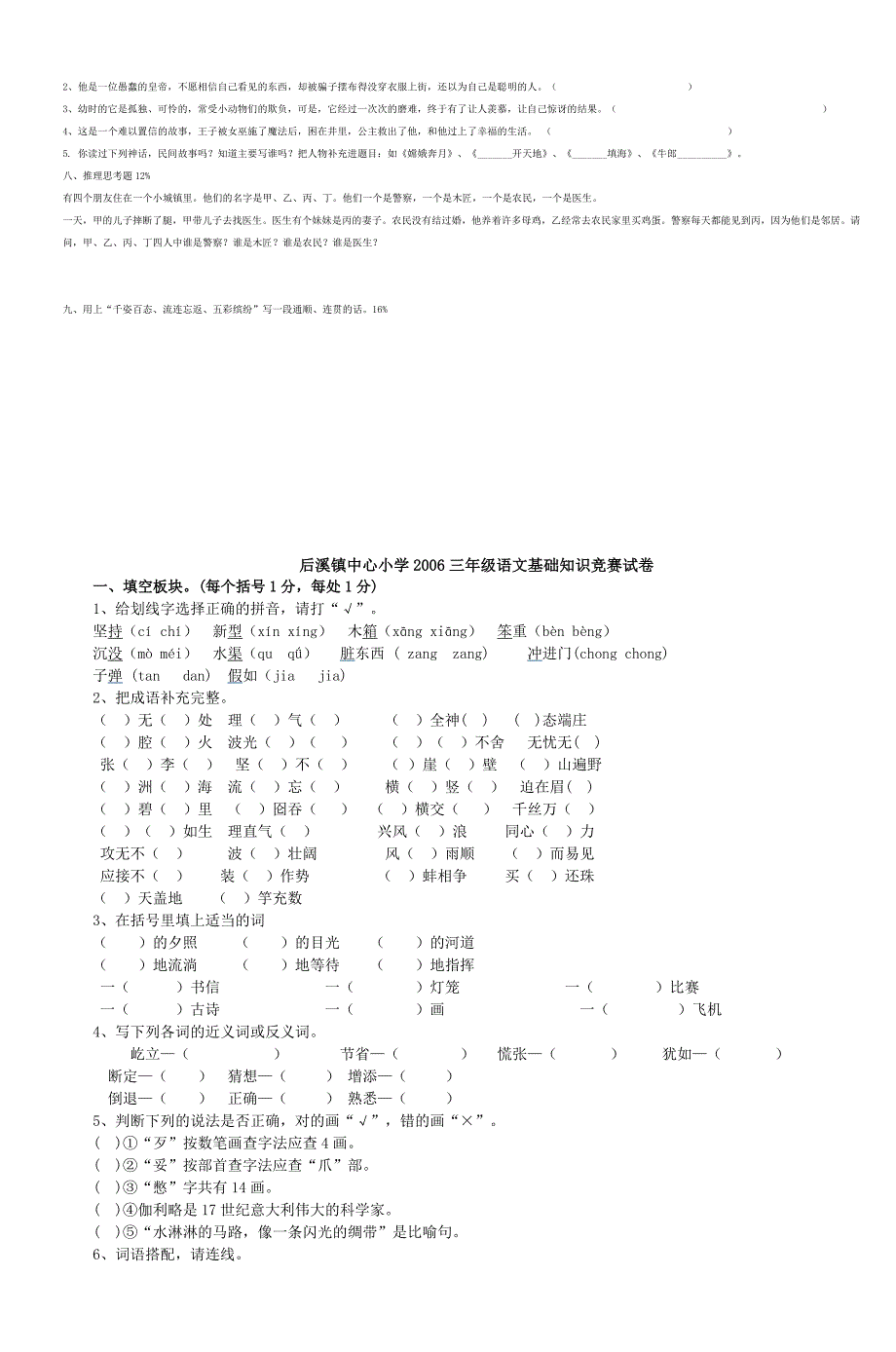 三年级语文竞赛2_第2页