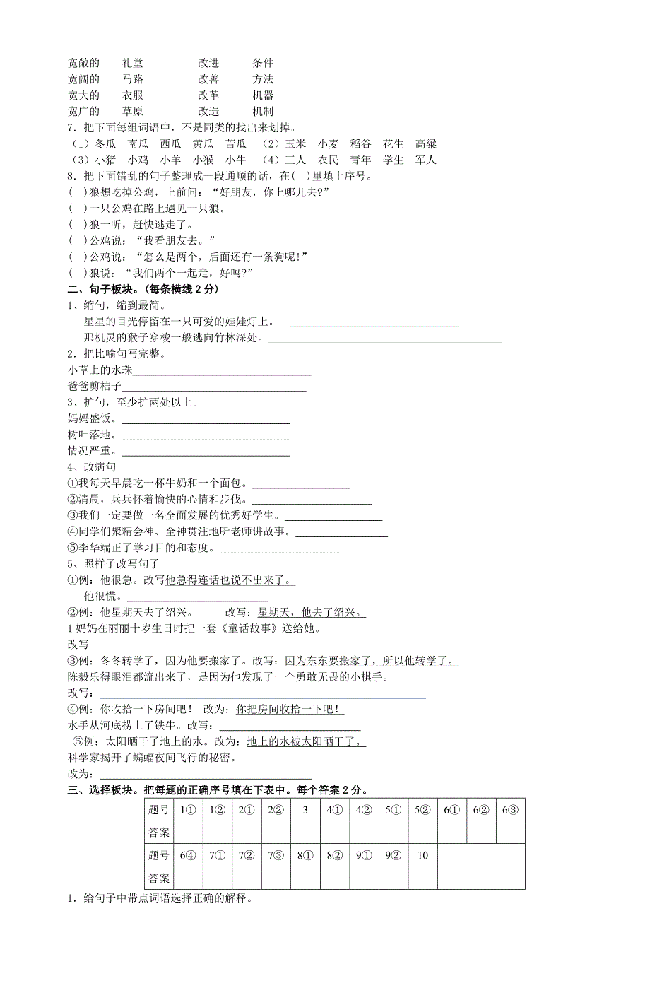 三年级语文竞赛2_第3页