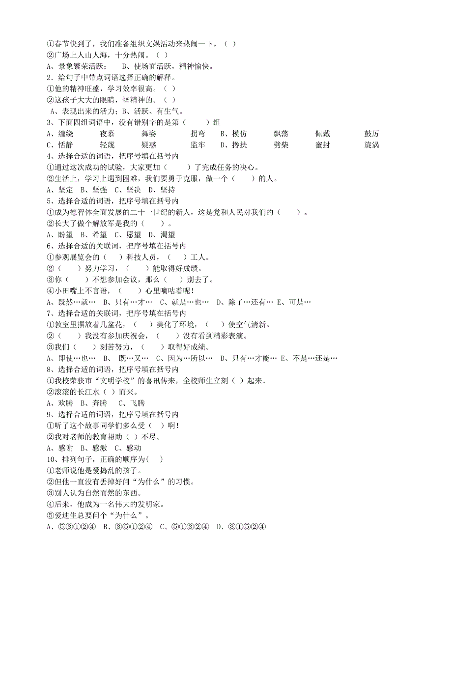 三年级语文竞赛2_第4页