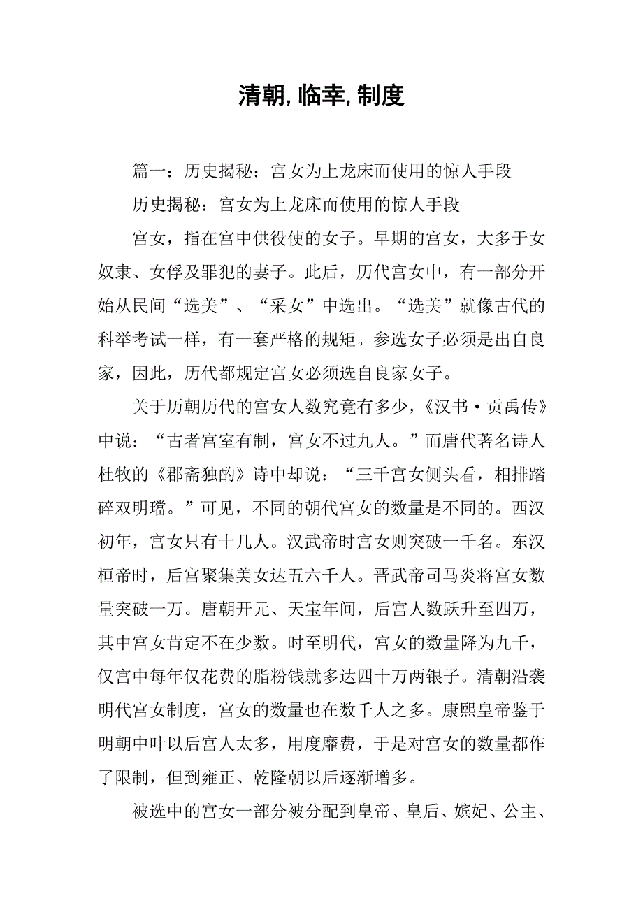 清朝,临幸,制度_第1页