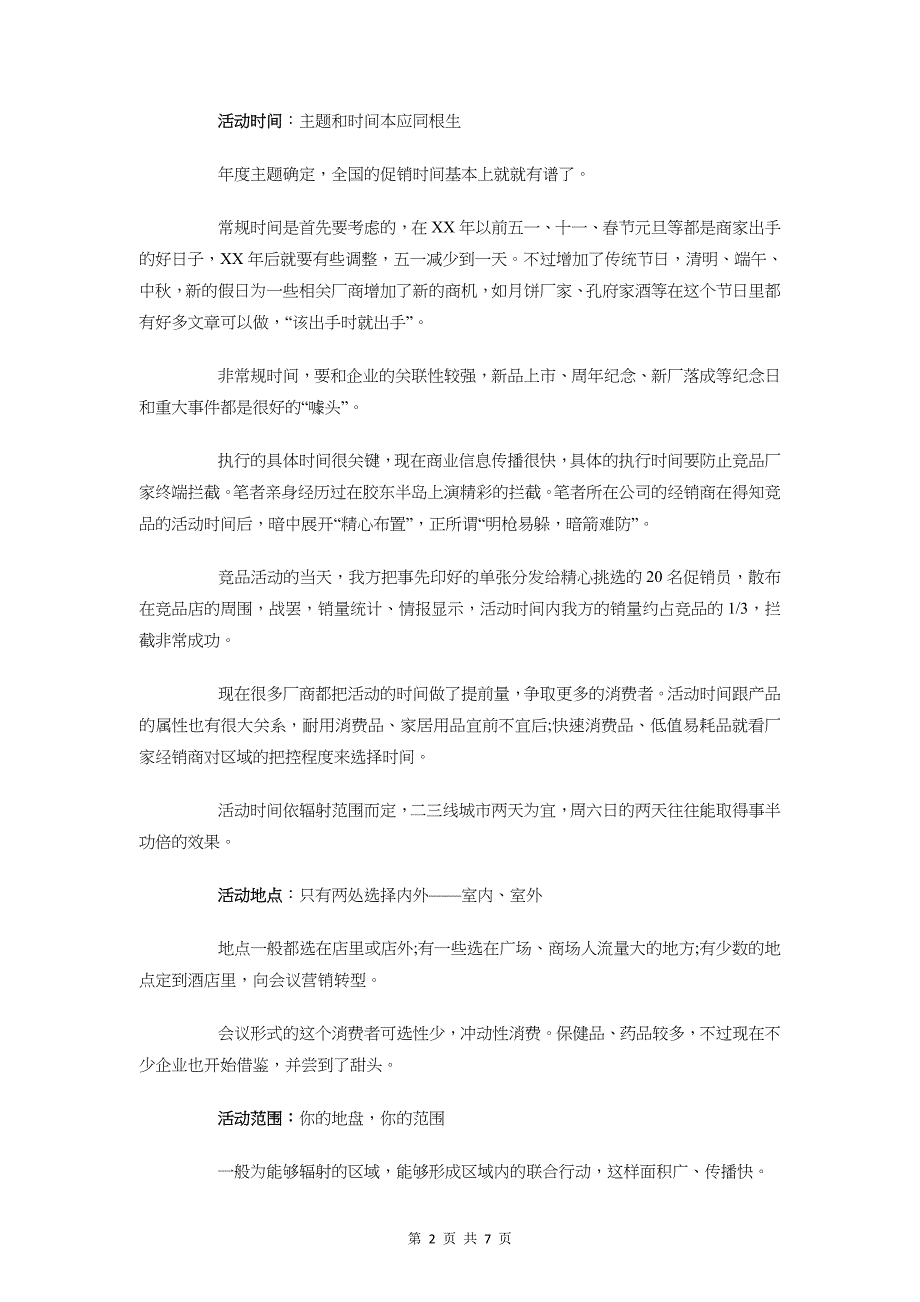 促销策划方案与保健品销售工作计划汇编_第2页