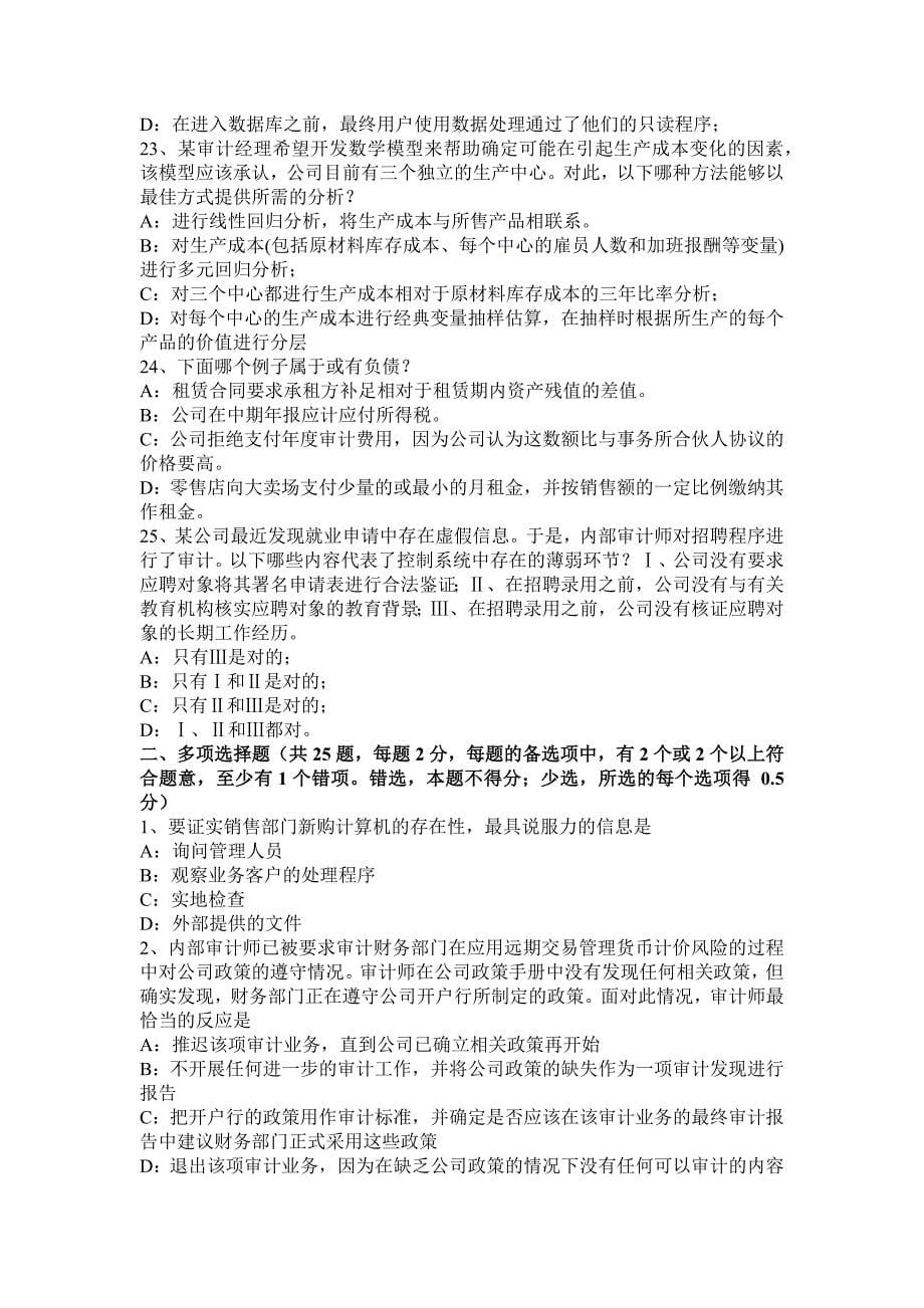 下半年湖北省注会审计职业道德规范考试题_第5页