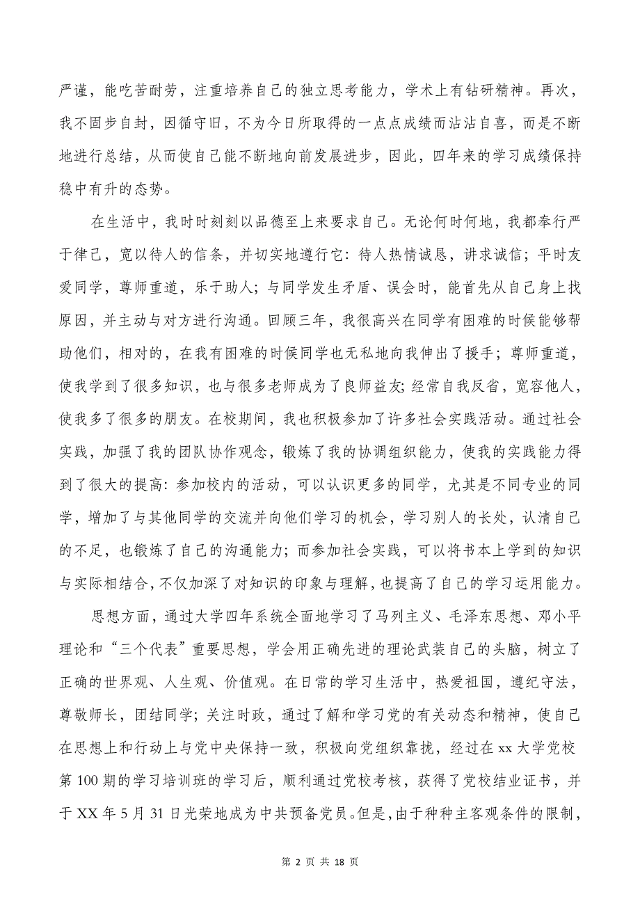 个人总结个人总结思想学习与个人总结及自我鉴定汇编_第2页