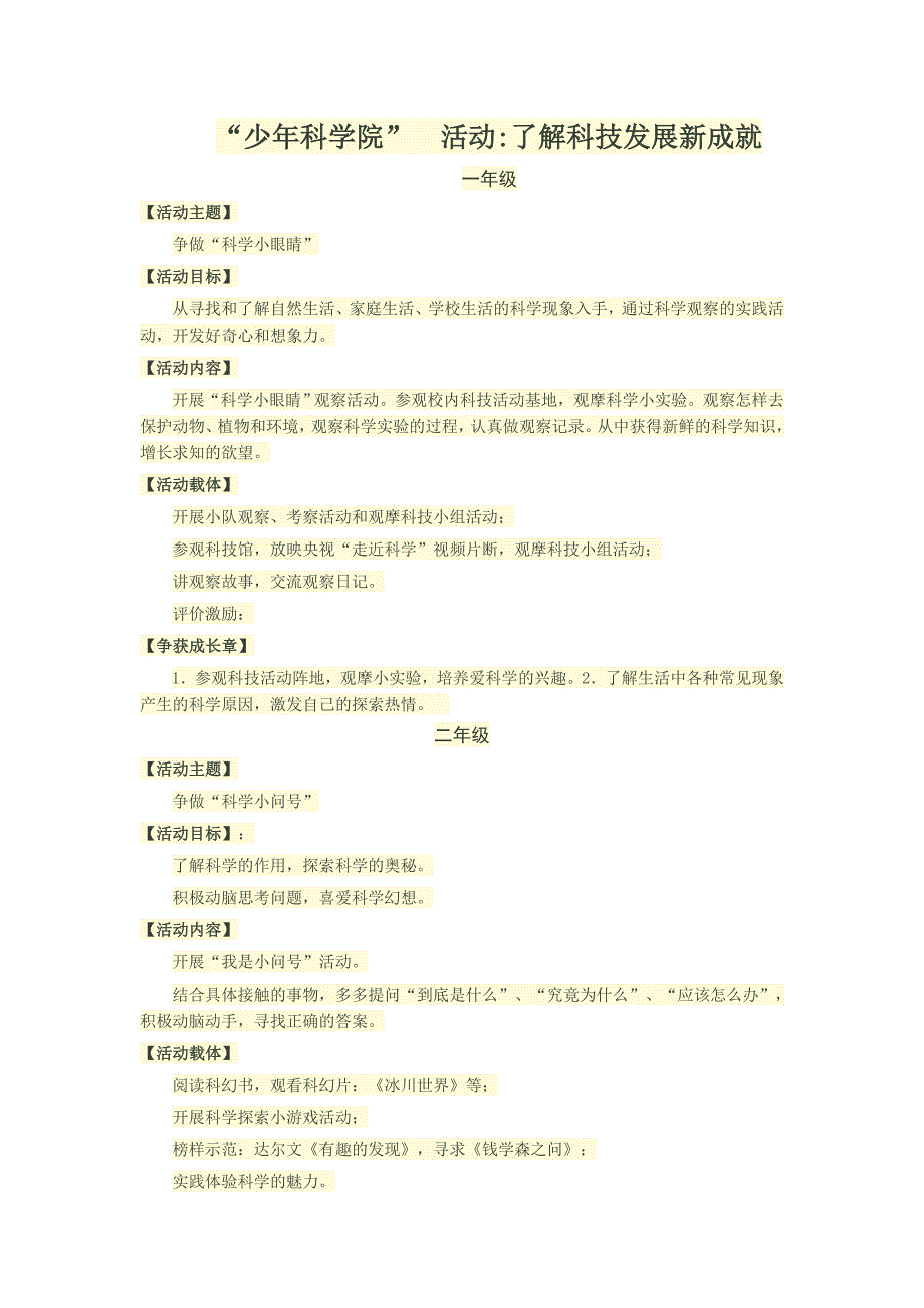 “少年科学院”活动：了解科技发展新成就_第1页