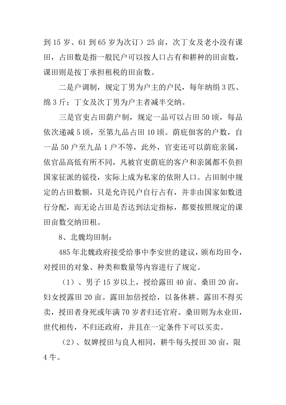 隋唐的土地制度是_第4页