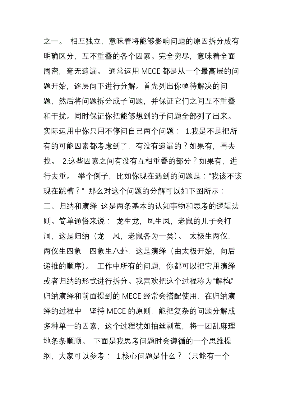 你与顶级投资人的逻辑思维差距_第2页