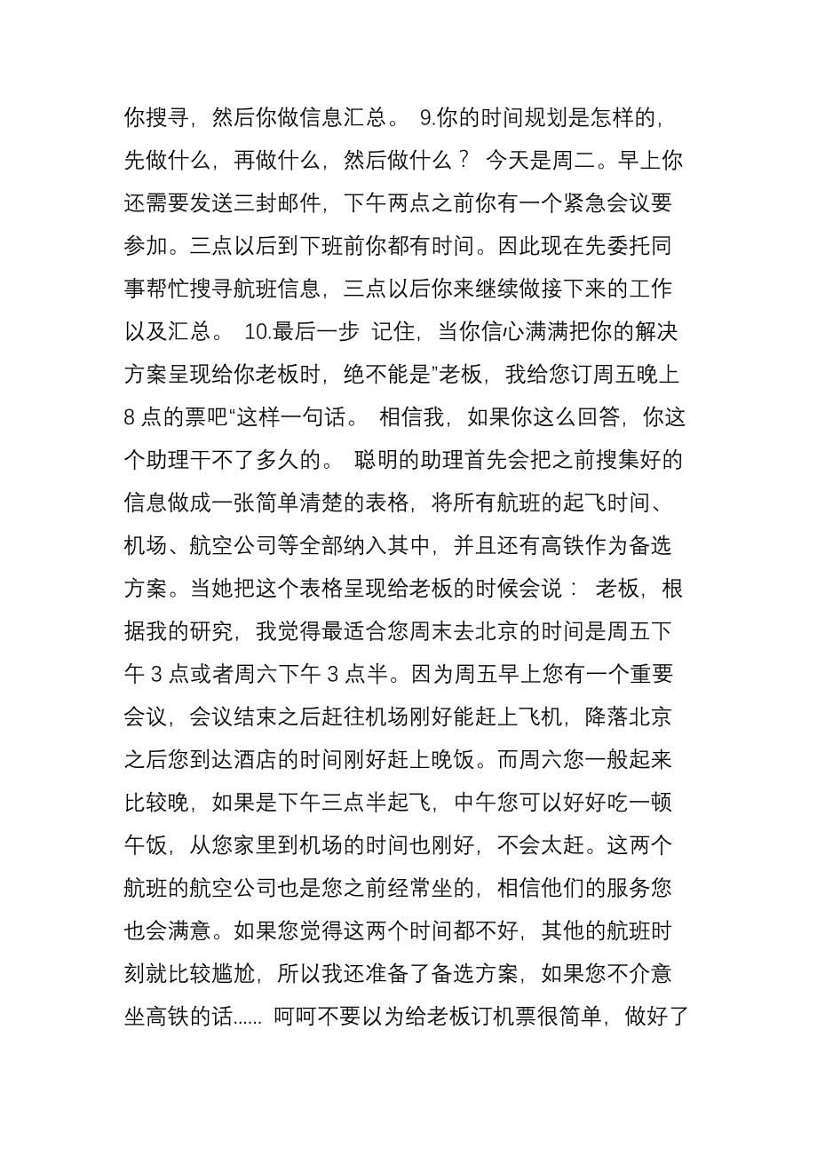 你与顶级投资人的逻辑思维差距_第5页