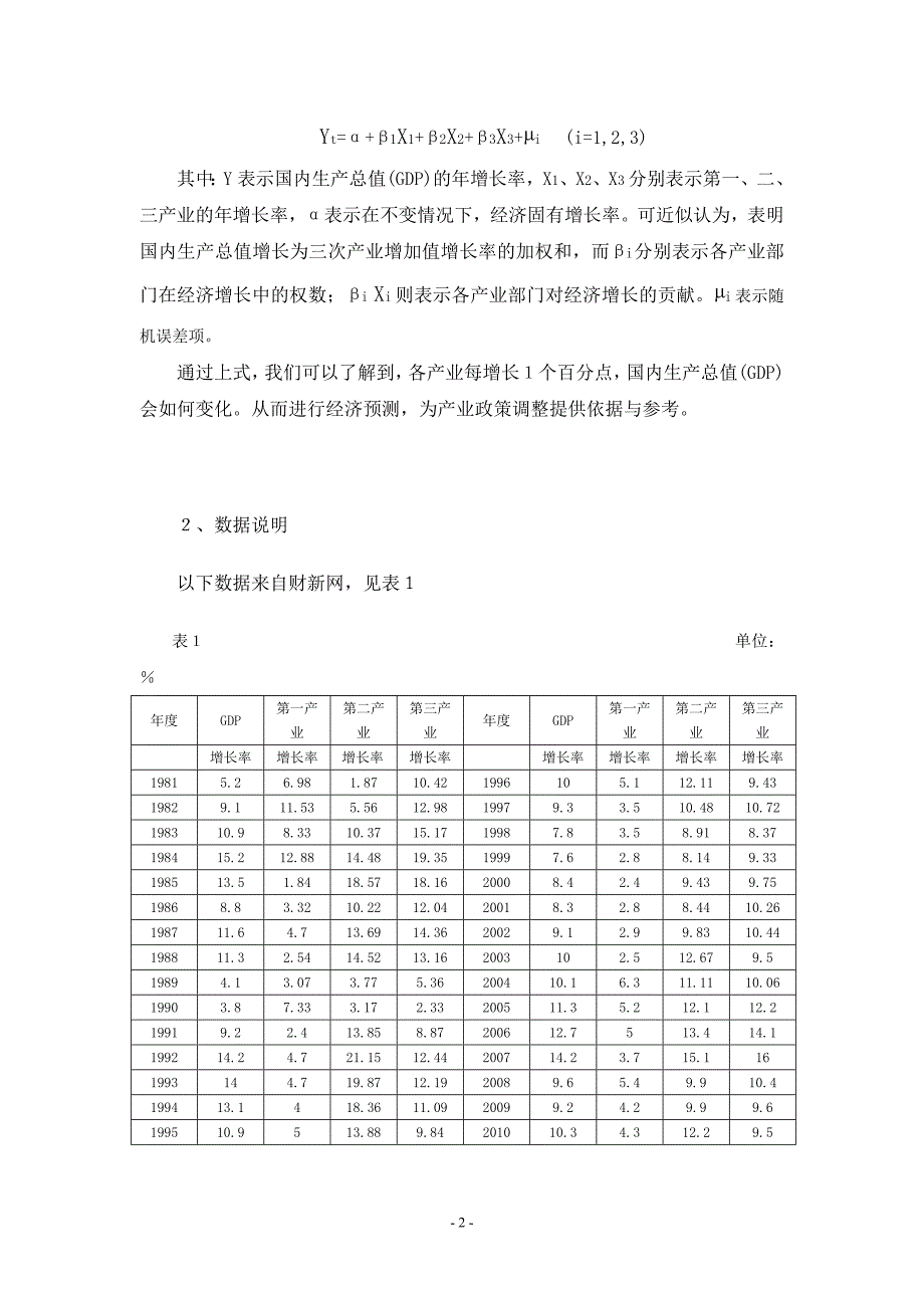 产业结构对我国经济增长影响_第3页