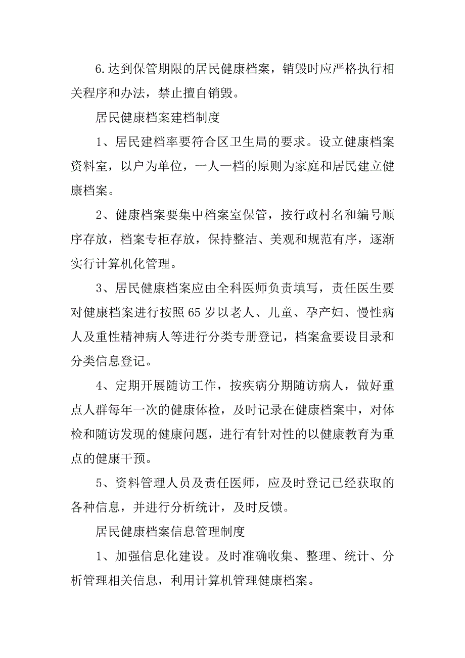 社区公共卫生制度_第2页