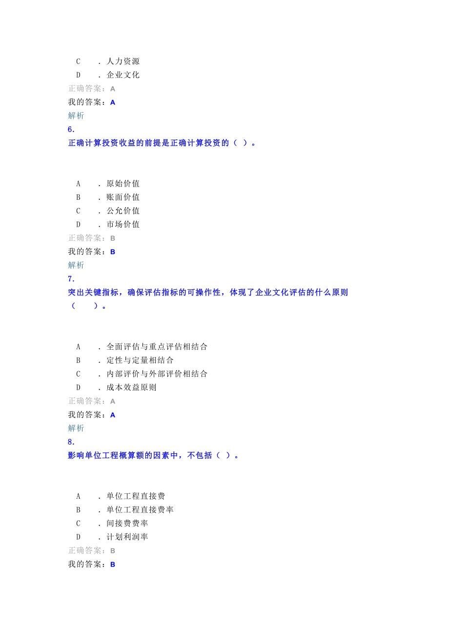 鞍山市2016年度继续教育考试_第5页