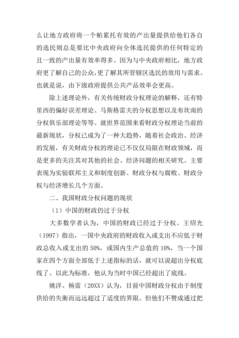 现代预算管理制度的核心内容是什么_第3页