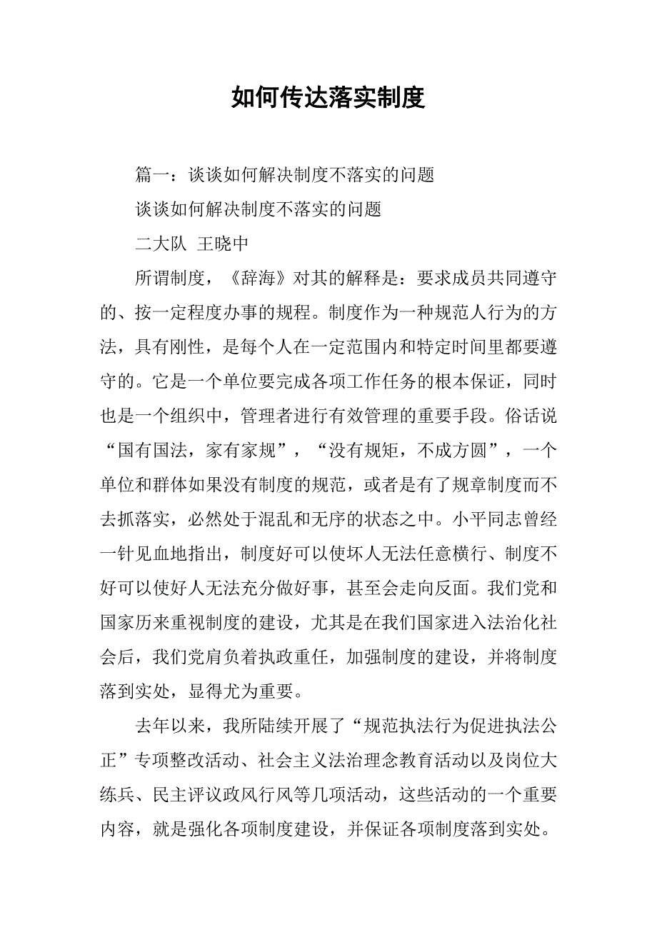 如何传达落实制度_第1页