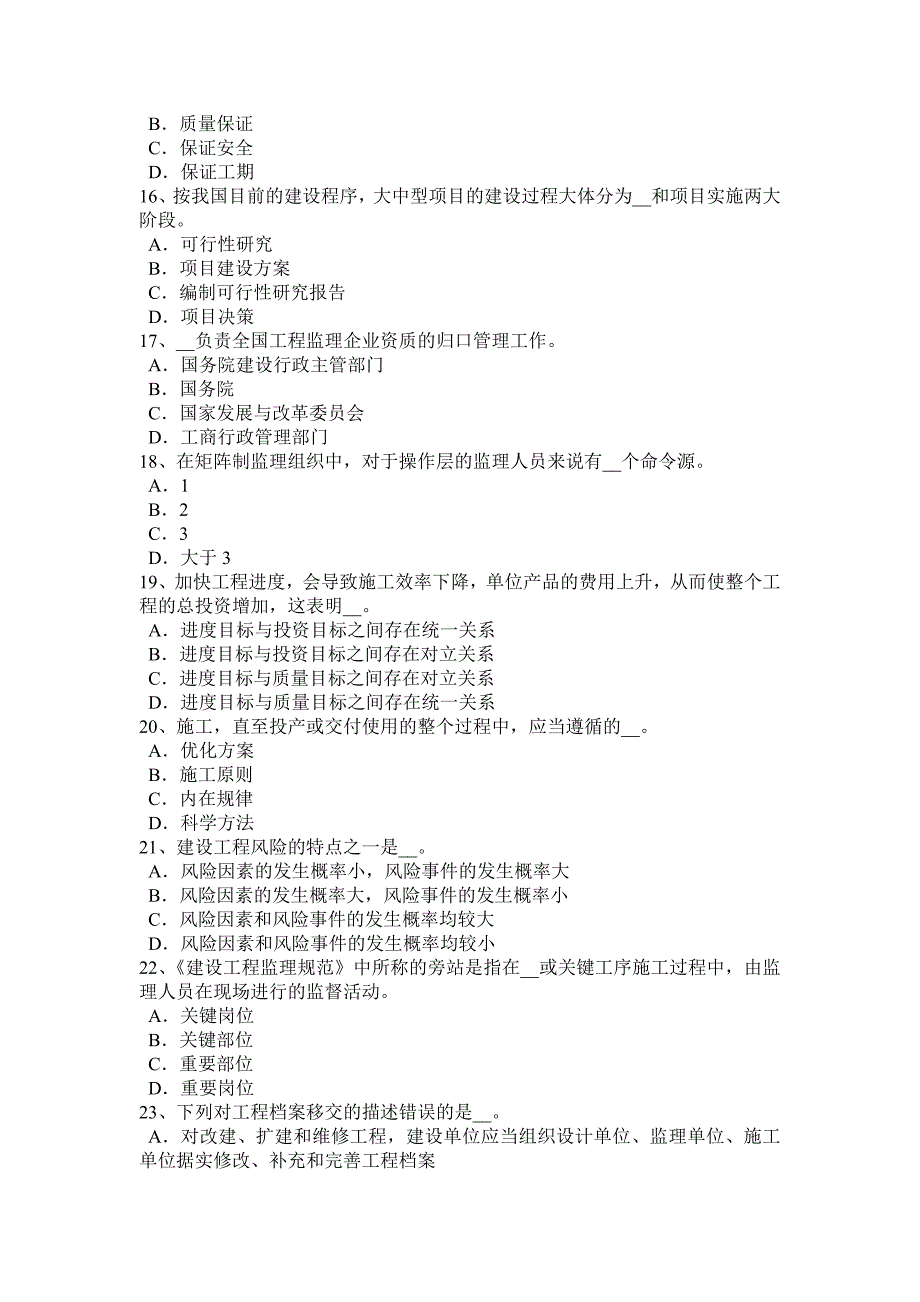 浙江省注册监理工程师合同管理：工程进度付款考试试题_第3页