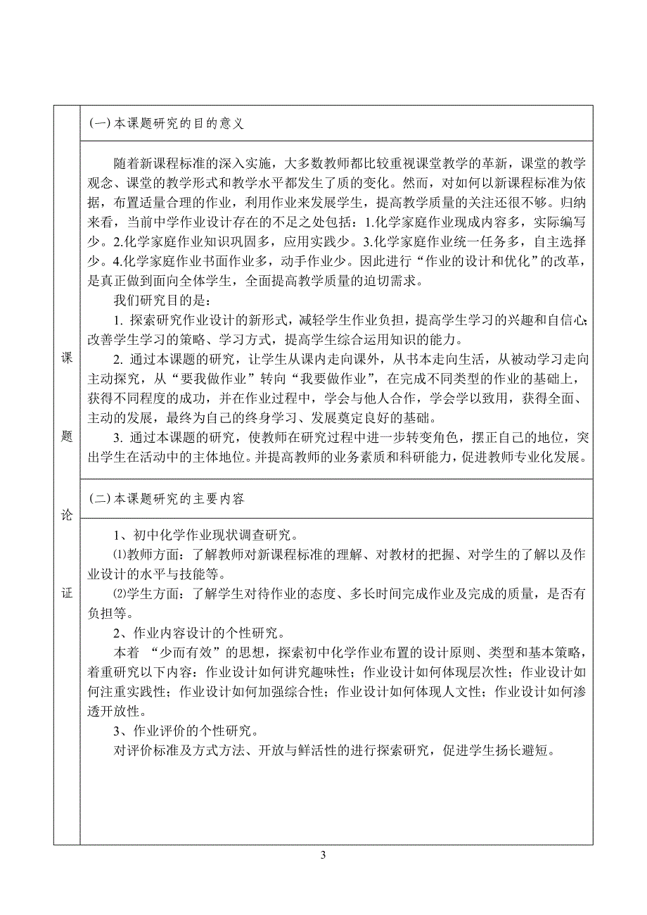 安徽省教育科学研究重点项目初中化学作业立项申请书_第4页