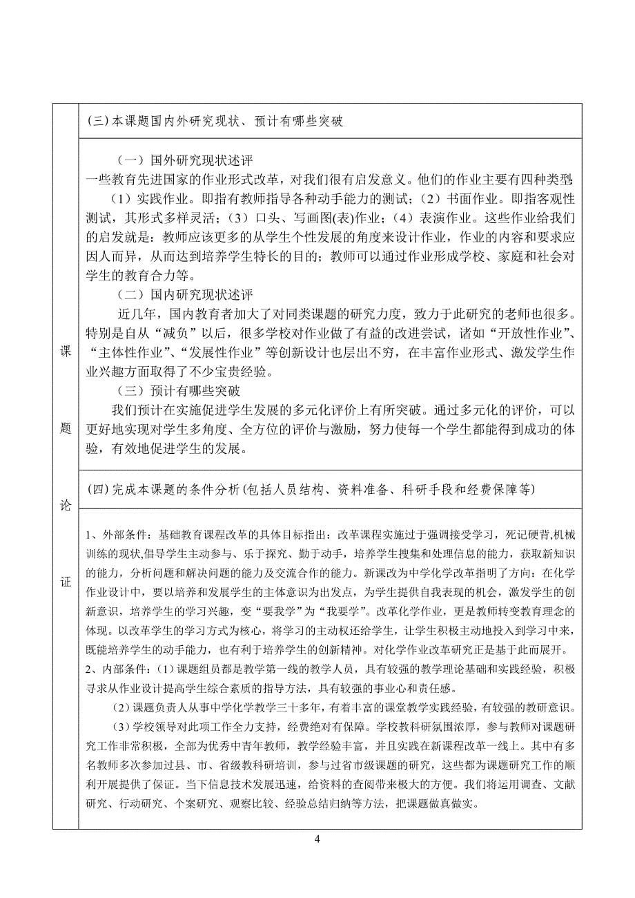 安徽省教育科学研究重点项目初中化学作业立项申请书_第5页