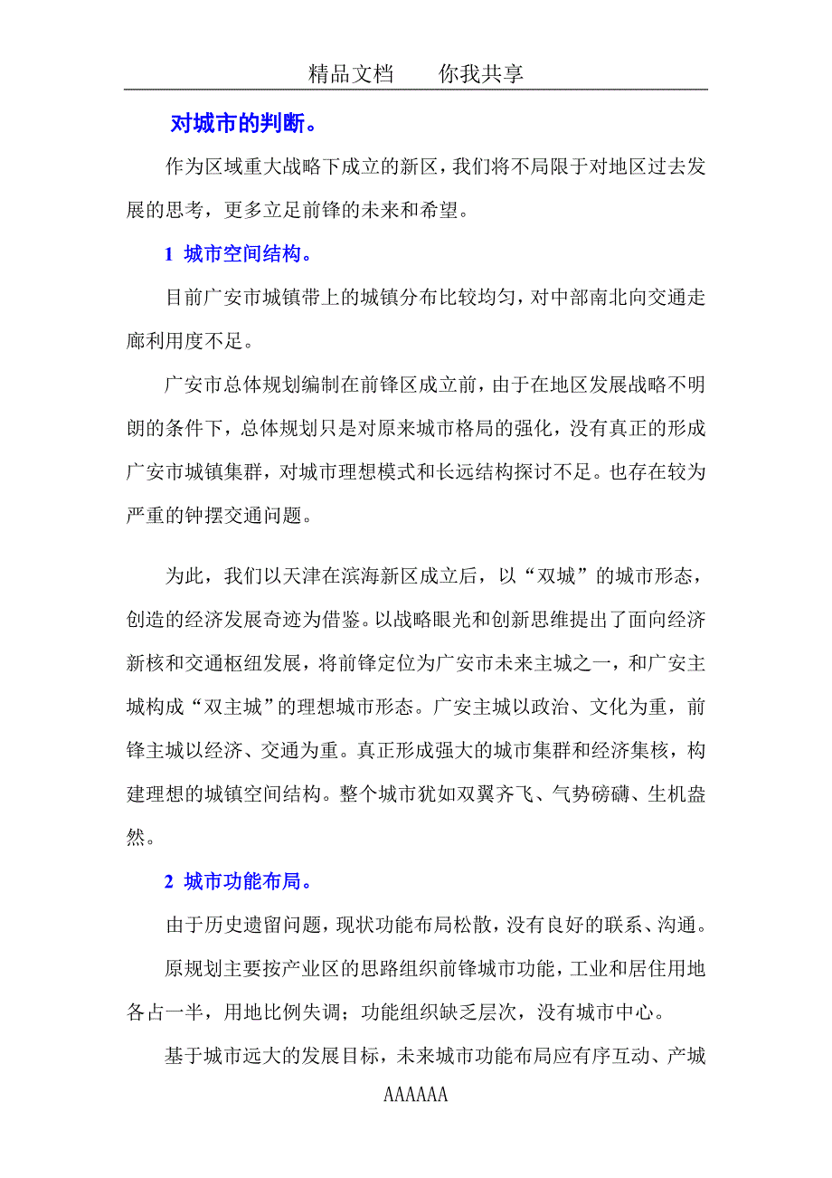 城市规划策划多媒体——演说稿_第2页