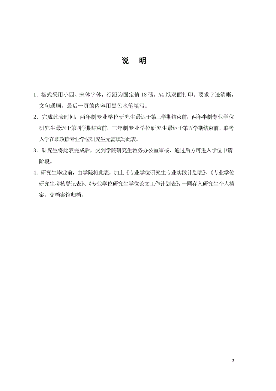 专业学位研究生专业实践能力考核表_第2页