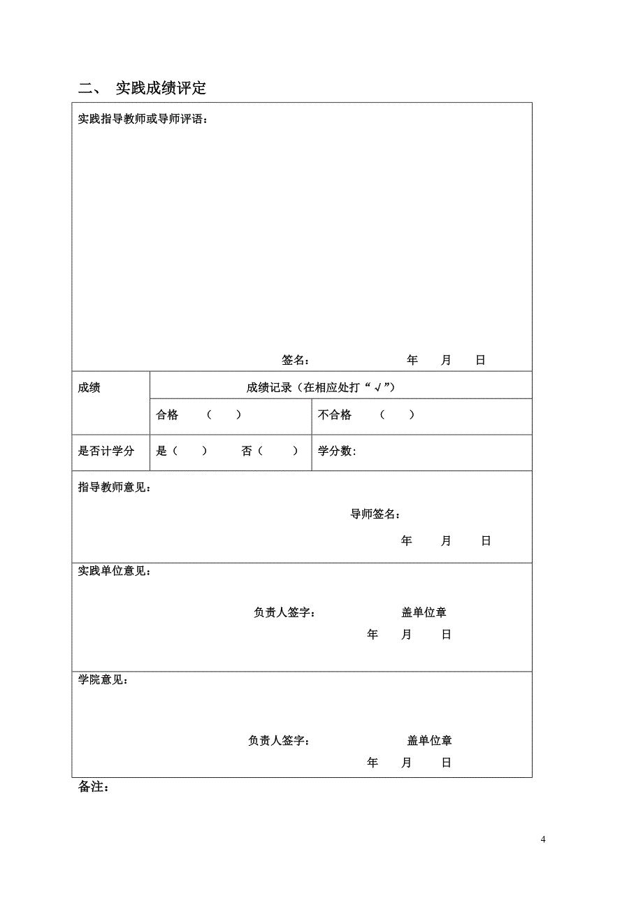 专业学位研究生专业实践能力考核表_第4页