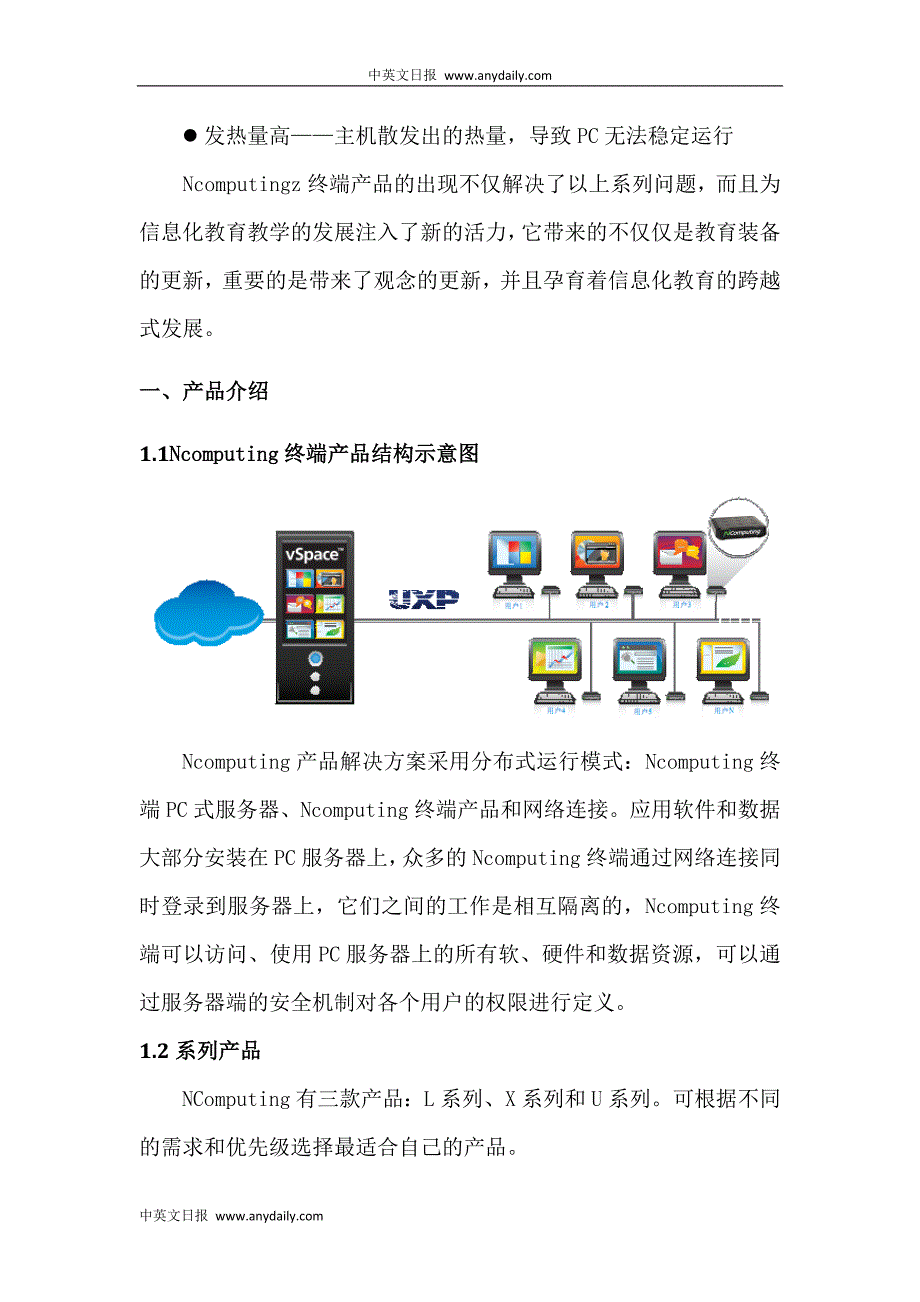 Ncomputing终端产品解决方案_第2页