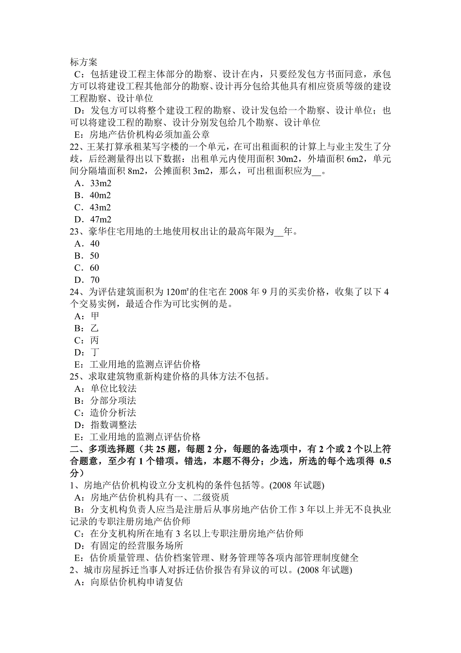 贵州2015年房地产估价师案例与分析：房地产抵押贷款前估价的内容考试试卷_第4页