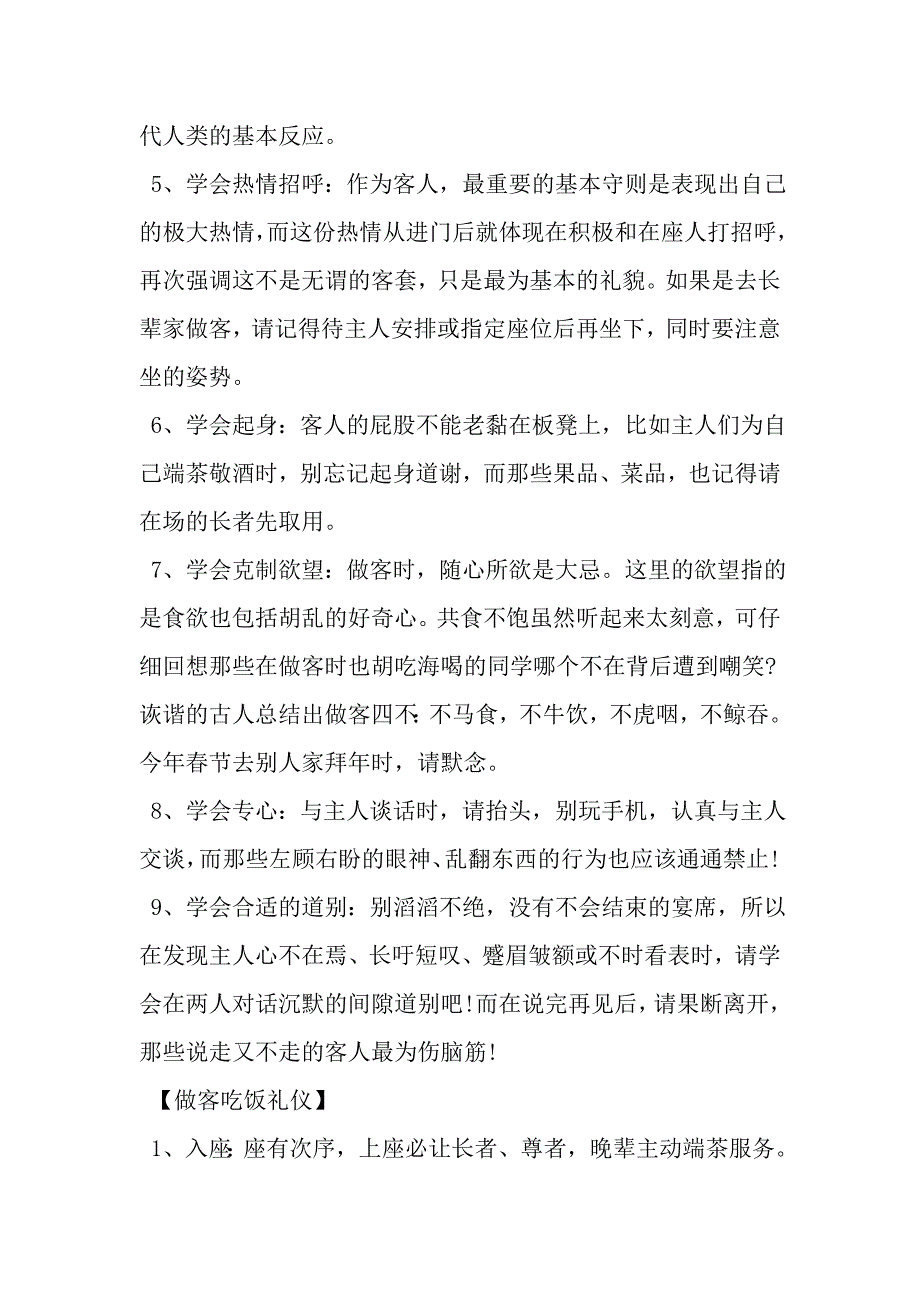 去别人家吃饭做客的礼仪文档资料_第3页