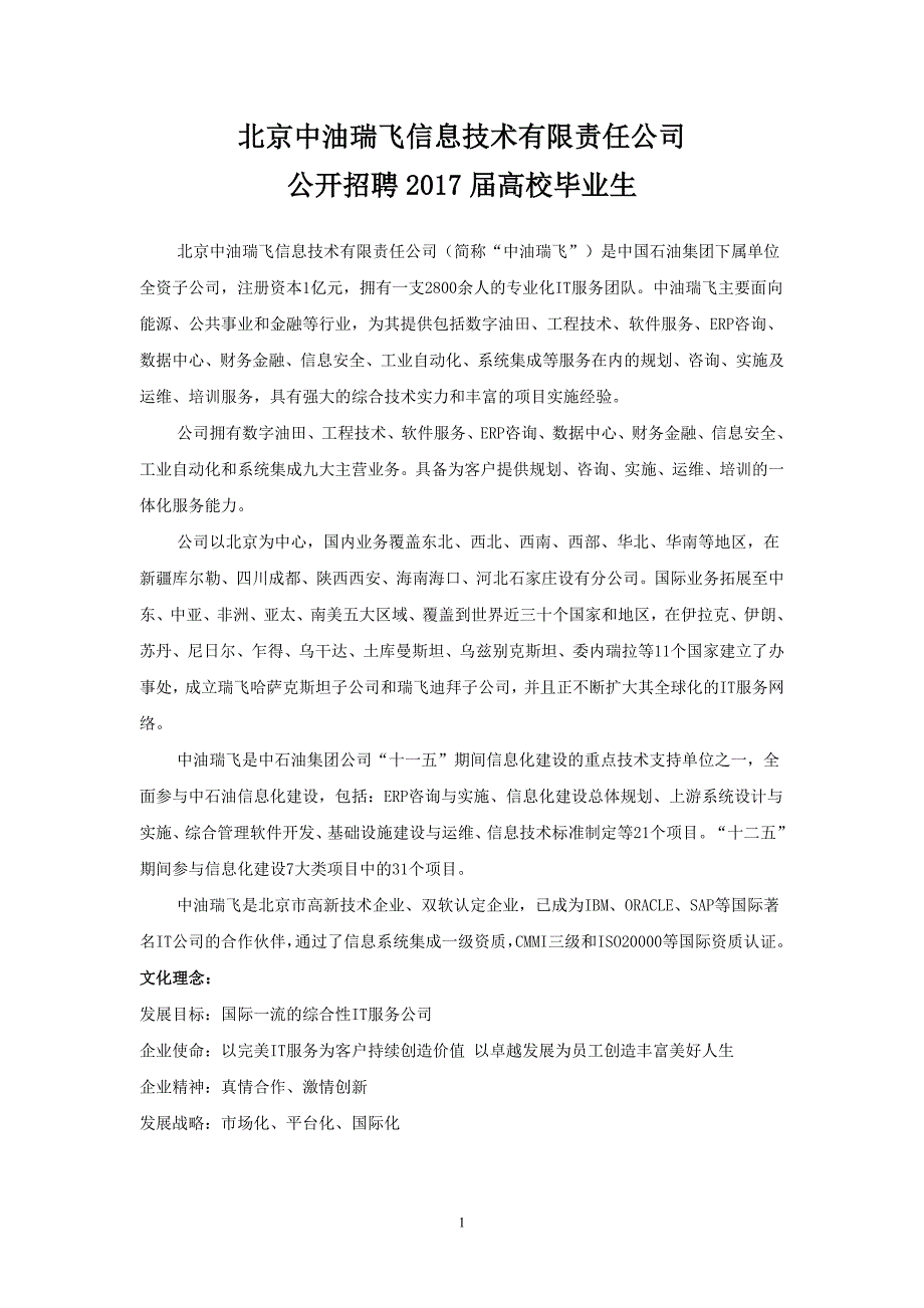 经与贾主任沟通-招聘信息中的内容建议应做好以下调整-待调整后安排_第1页