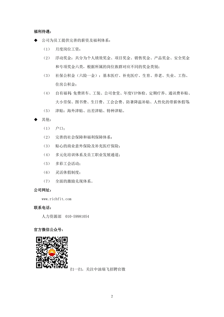 经与贾主任沟通-招聘信息中的内容建议应做好以下调整-待调整后安排_第2页