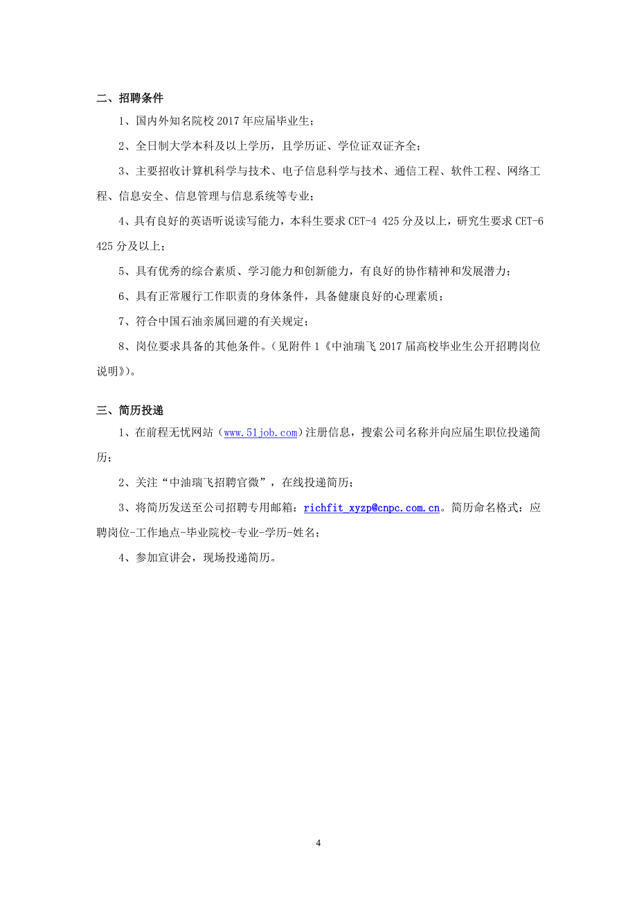 经与贾主任沟通-招聘信息中的内容建议应做好以下调整-待调整后安排_第4页