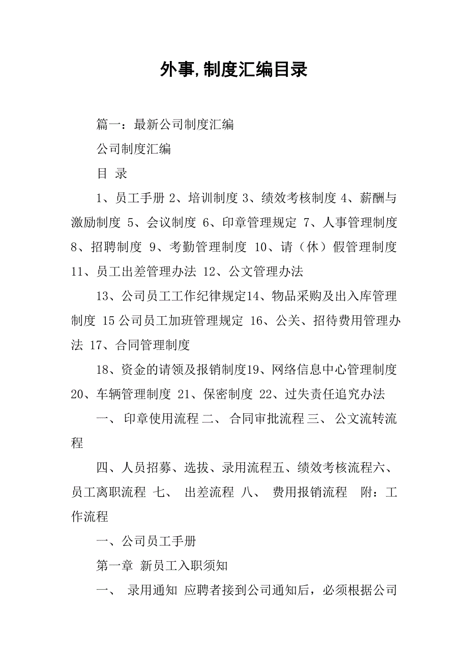 外事,制度汇编目录_第1页