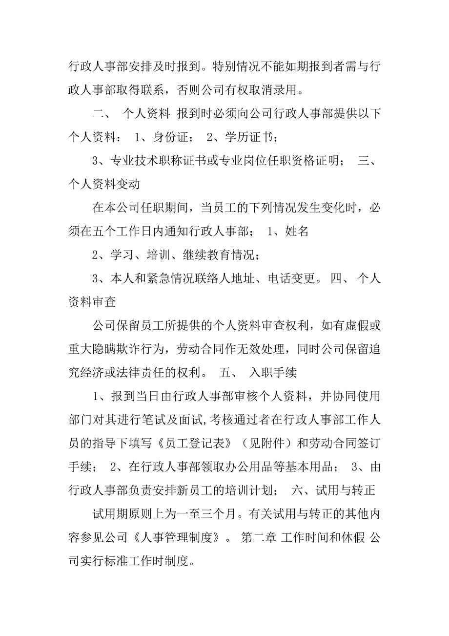 外事,制度汇编目录_第2页