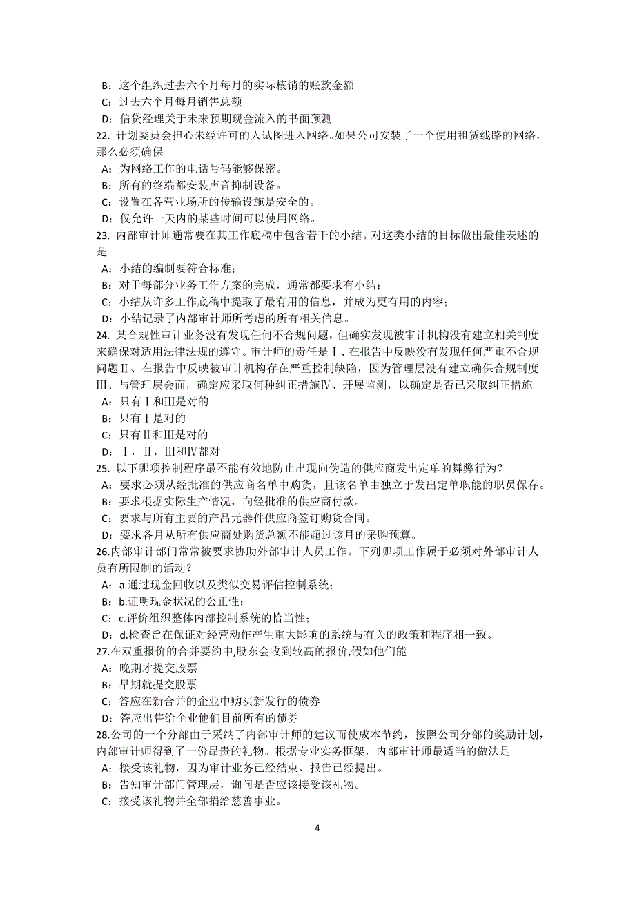 广东省内审师内部审计基础业务防范舞弊模拟试题_第4页