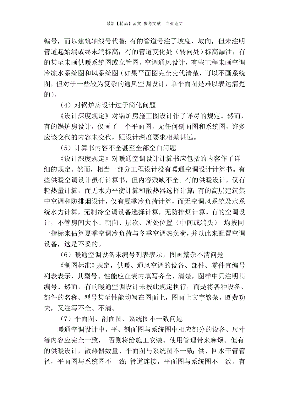 浅谈暖通空调的几个问题_第3页