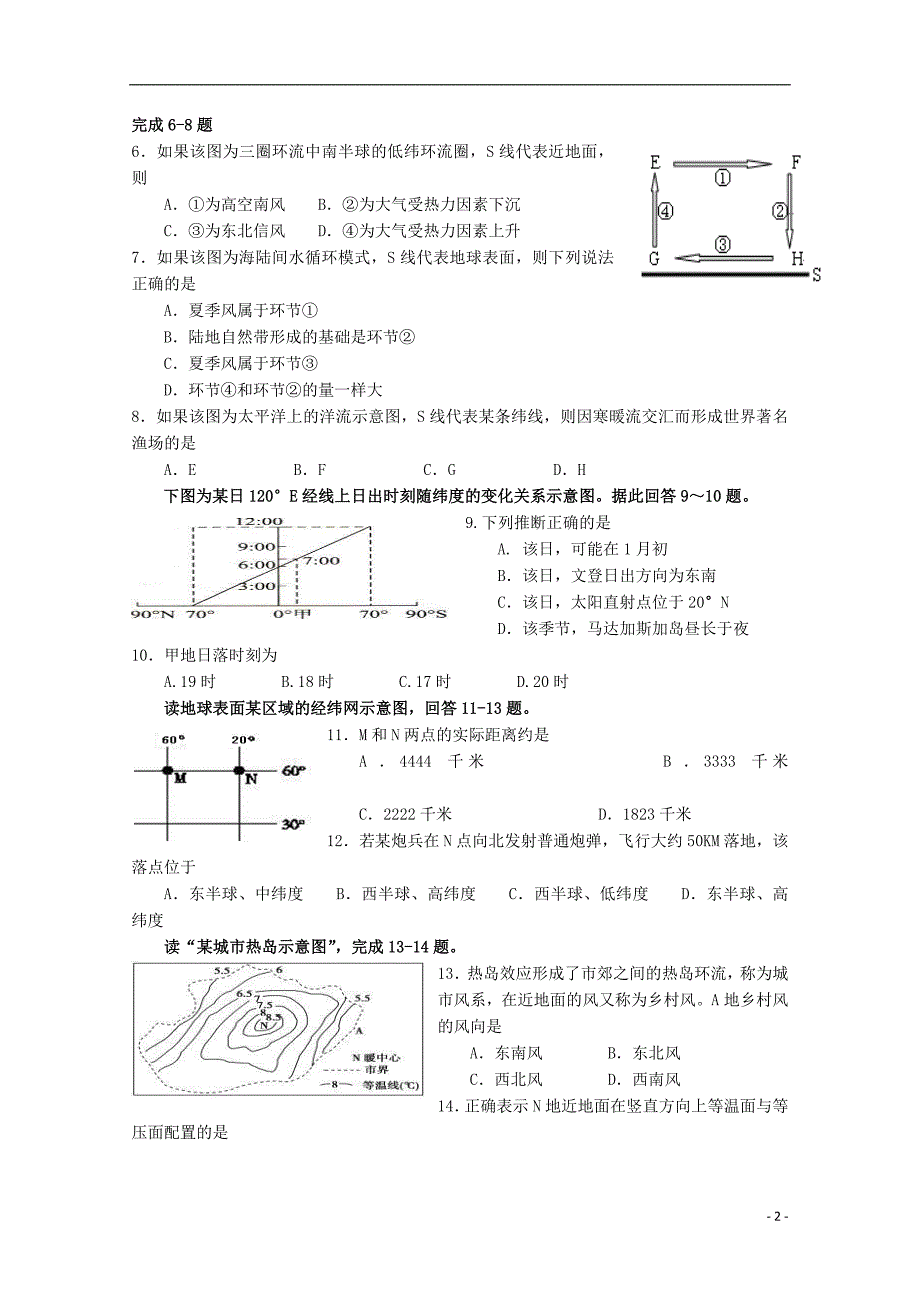 高一地理上学期期末考试试卷(答案不全)_第2页