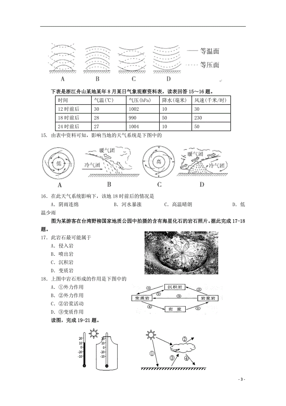 高一地理上学期期末考试试卷(答案不全)_第3页