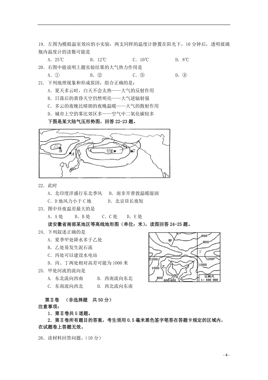 高一地理上学期期末考试试卷(答案不全)_第4页