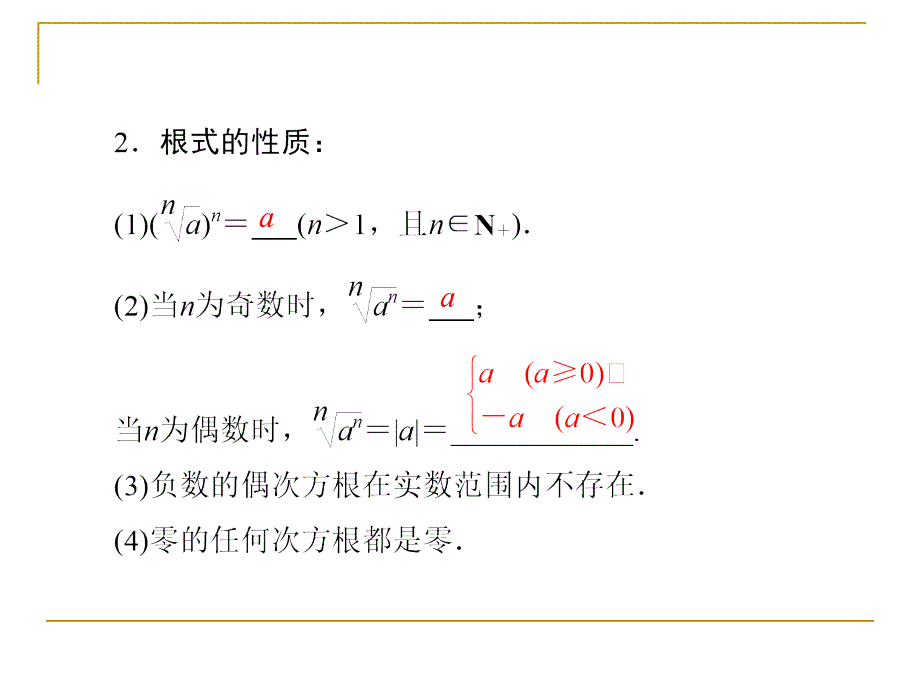 文科数学高考第一轮复习  指数与指数函数_第4页