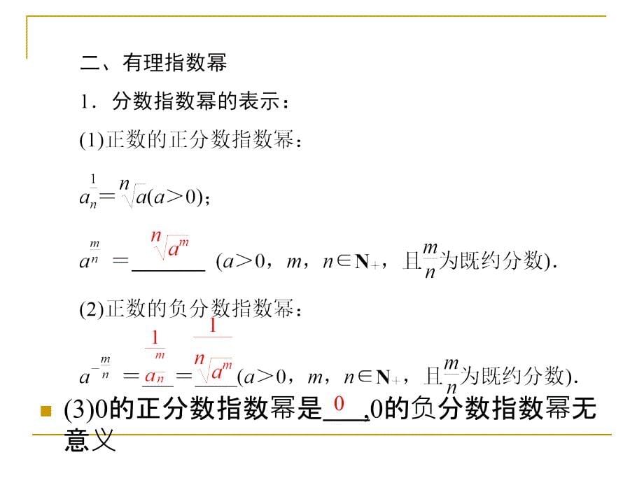 文科数学高考第一轮复习  指数与指数函数_第5页