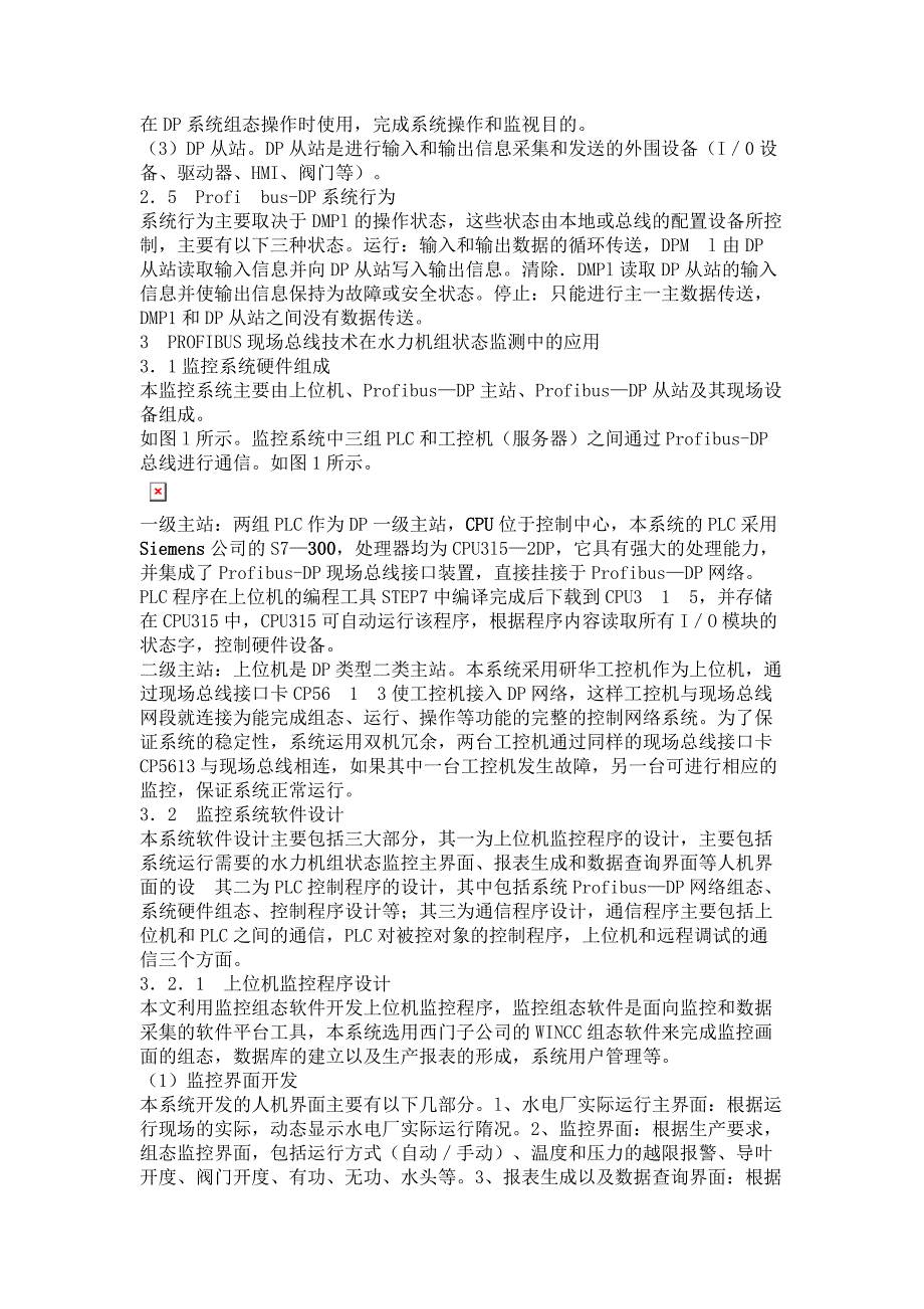 Profibus-DP现场总线技术及其在水电站状态监测中的应用概要_第3页