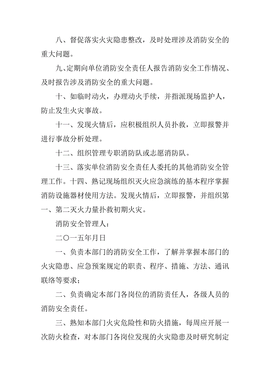 消防安全责任制度规定_第4页