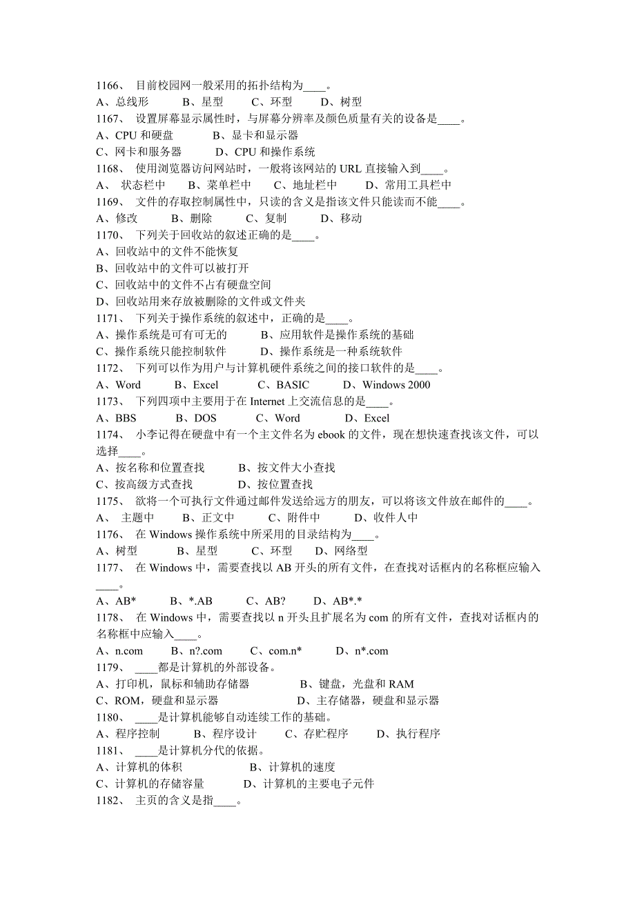 信用社考试计算机基础知识七_第3页