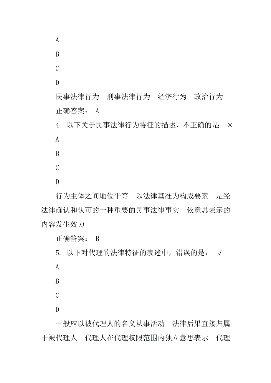 民法法律作为制度_第2页