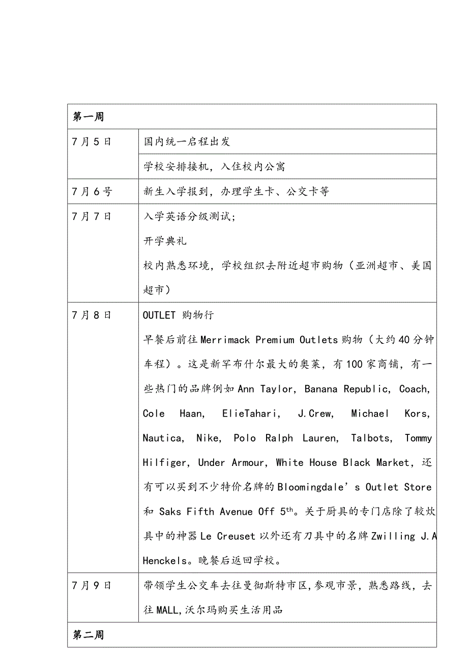 2018暑期南新罕布什尔大学ESL进修营(1)_第2页